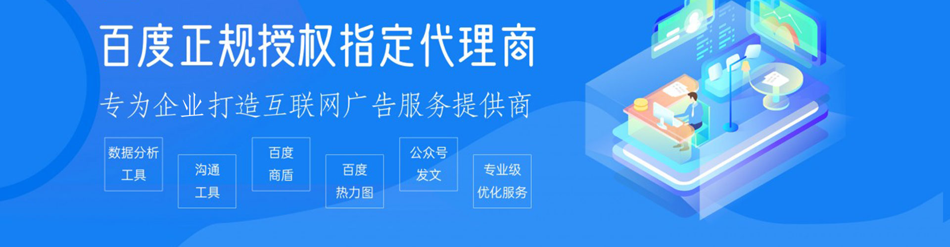 三民百度sem